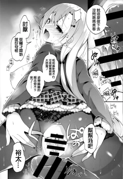 Page 256 of Himitsudere - Secret Love