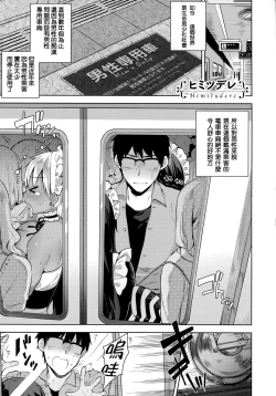 Page 60 of Himitsudere - Secret Love