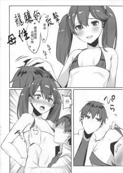 Page 7 of Ryuujou Mama o Amayakashi