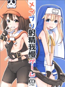 Page 1 of MayBri Shasei Gaman Game