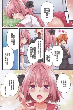 Page 19 of Shingetsu no Yoru ni Risei o Torimodoshita Astolfo o Ijimetai!!