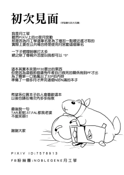 Page 37 of 鐵血人型擴編中