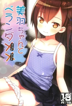 Page 2 of Miu-chan to Veranda XX