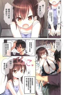 Page 5 of Miu-chan to Veranda XX