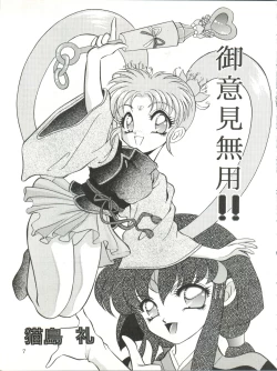 Page 7 of Milky Syndrome EX 2