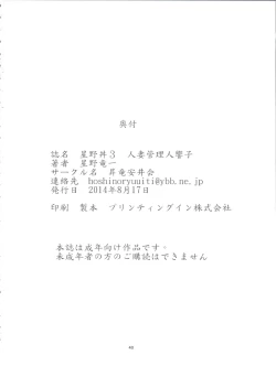 Page 42 of Hitozuma Kanrinin Kyouko