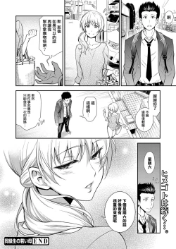 Page 20 of Doukyuusei no Wakai Haha