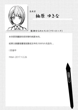 Page 16 of Y.U.K.I.N.A