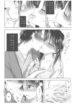 Page 16 of Otomari Sex
