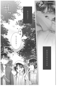 Page 7 of Otomari Sex