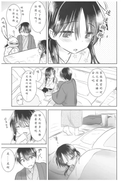 Page 9 of Otomari Sex