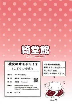 Page 26 of Kanojo no Omocha! 2