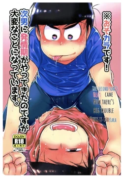 Page 1 of Jinan ni Hatsujouki ga Yatte Kita no desu ga Taihen na Koto ni Natte Imasu. | The Second Son's Heat Came Now There's Big Trouble