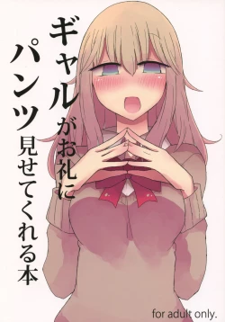 Page 1 of Gal ga Orei ni Pantsu Misetekureru Hon