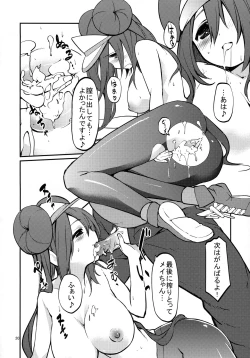 Page 19 of Mei-tan to Yamaotoko