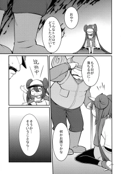 Page 4 of Mei-tan to Yamaotoko