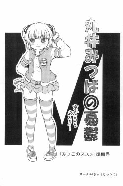 Page 1 of Marui Mitsuba no Yuuutsu