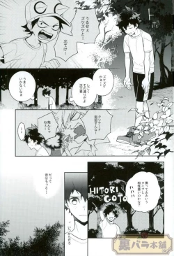 Page 8 of Heikousenjou no Boys Foot <Zenpen>