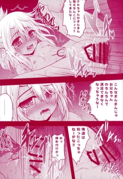Page 27 of Prisma Lovers Prisma Illya Soushuuhen