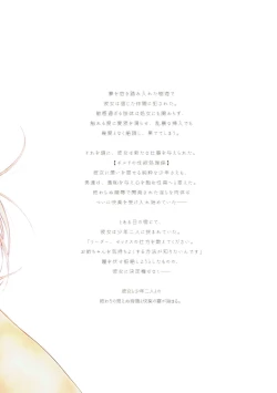 Page 34 of Hajimete no Sekaiju EXTRA