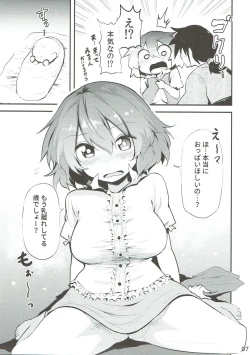 Page 6 of Ecchi na Koto wa Me