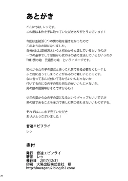 Page 25 of Seikatsu Shidou Shojo Bitch na Otokonoko o Zecchou Kyousei