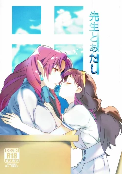 Page 1 of Sensei to Atashi