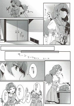 Page 25 of Sensei to Atashi