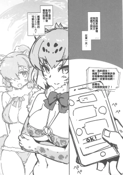 Page 3 of Sekiyuou no Friends ga Doubutsuen o Tsukutta no de Itte Kita.