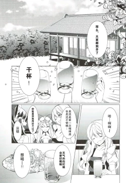 Page 3 of Sakeguse ga Warui Kanojo wa Ari? Nashi?