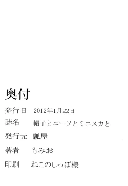 Page 21 of Boushi to KneeSo to Miniskirt to