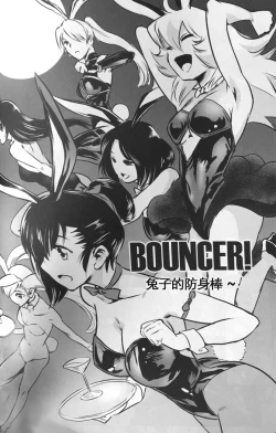 Page 5 of BOUNCER!| BOUNCER! 兔子的防身棒