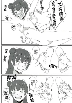 Page 8 of Kusuguri Datenshi