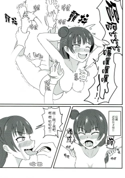 Page 9 of Kusuguri Datenshi