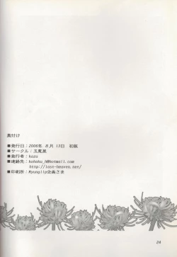 Page 25 of Higanbana