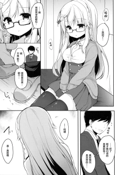 Page 14 of Boku no Kanojo o Shoukai Shimasu