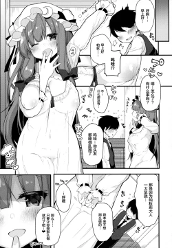 Page 7 of Ecchi na Patchouli wa Osuki desu ka?