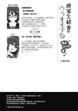 Page 4 of Yuutousei Ayaka no Uraomote Shojo Bitch Hen