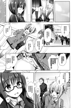 Page 5 of Yuutousei Ayaka no Uraomote Shojo Bitch Hen