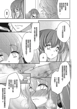 Page 21 of Otokonoko Idol Rankou Satsueikai