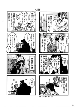 Page 10 of NuruNuru JoKa Sairokubon