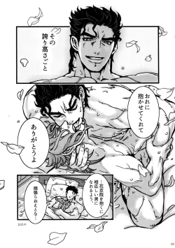 Page 16 of NuruNuru JoKa Sairokubon