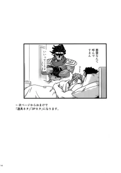 Page 113 of NuruNuru JoKa Sairokubon 2