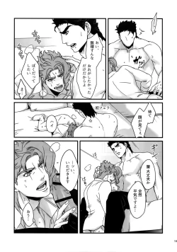 Page 14 of NuruNuru JoKa Sairokubon 2