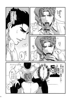 Page 15 of NuruNuru JoKa Sairokubon 2