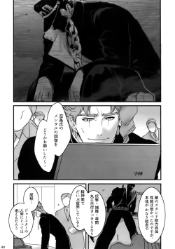 Page 39 of NuruNuru JoKa Sairokubon 2