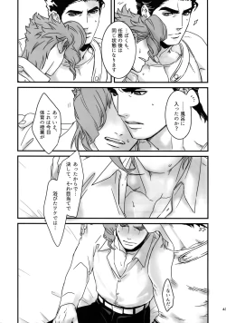 Page 42 of NuruNuru JoKa Sairokubon 2