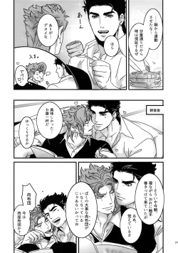 Page 76 of NuruNuru JoKa Sairokubon 2