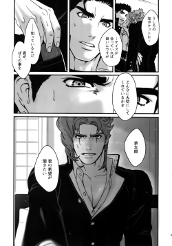 Page 8 of NuruNuru JoKa Sairokubon 2