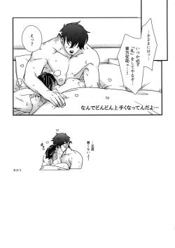 Page 28 of NuruNuru JoRo Sairokubon